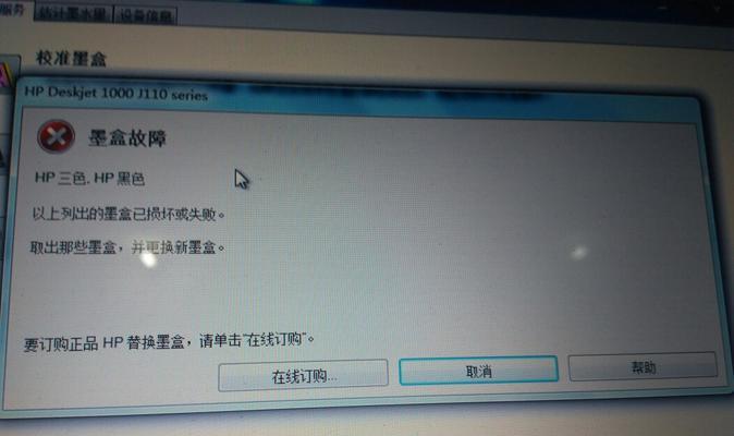 解决复印机墨盒故障的实用指南（排除墨盒故障）