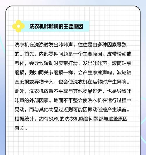 解决洗衣机机爪异响的问题（如何消除洗衣机机爪噪音）