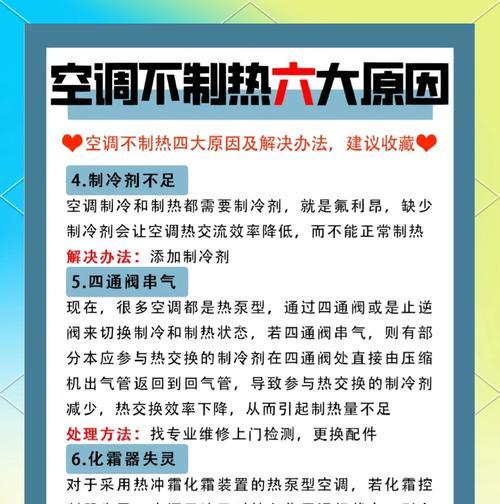 空调不吹风了怎么回事（故障分析及解决方法）