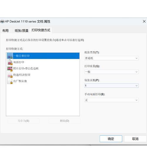 打印机属性设置及优化方法（打印机属性设置的关键步骤及注意事项）