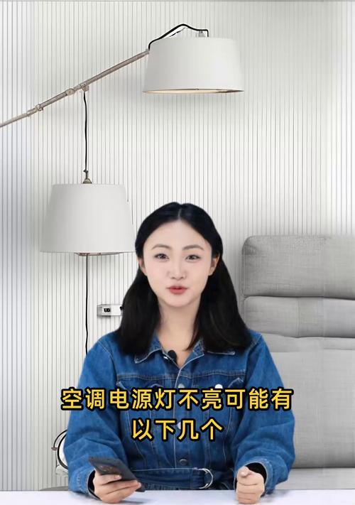 空调灯不亮但可以工作的原因分析（探究空调灯亮不亮与正常工作的关系及原因）