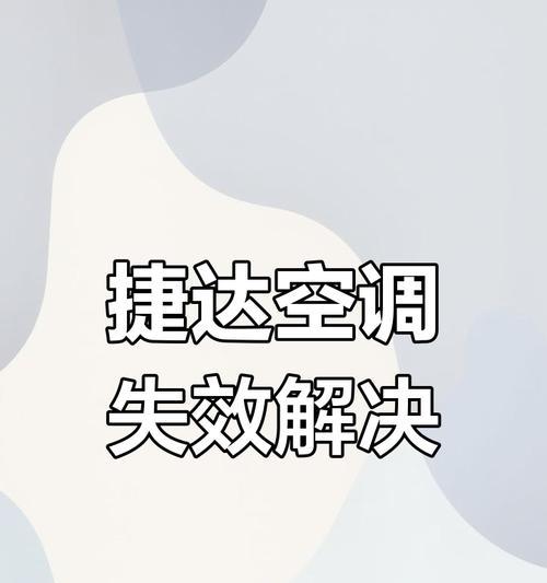空调灯不亮但可以工作的原因分析（探究空调灯亮不亮与正常工作的关系及原因）