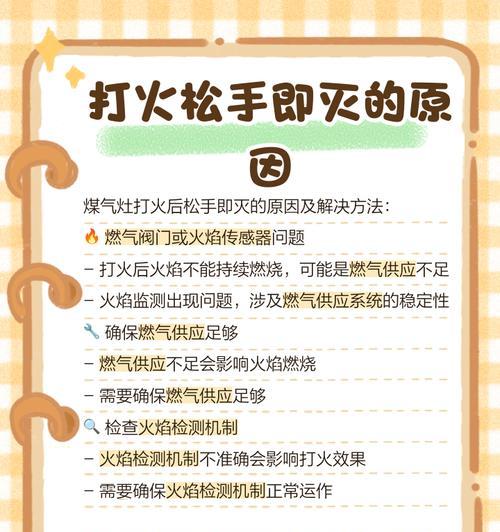 燃气灶自动熄火功能的原理和作用剖析（保障家庭安全）