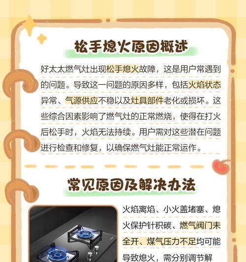 燃气灶自动熄火功能的原理和作用剖析（保障家庭安全）
