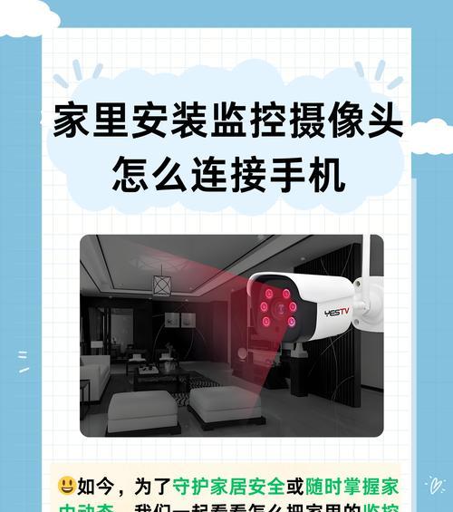 监控摄像头视频如何挂载？挂载后如何确保安全？