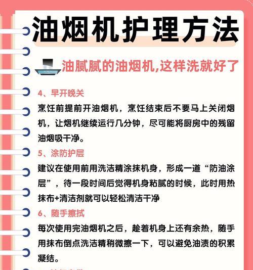 如何彻底清洗油烟机（有效清洁步骤与技巧）
