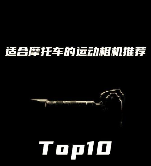 机车拉杆运动相机的使用技巧是什么？