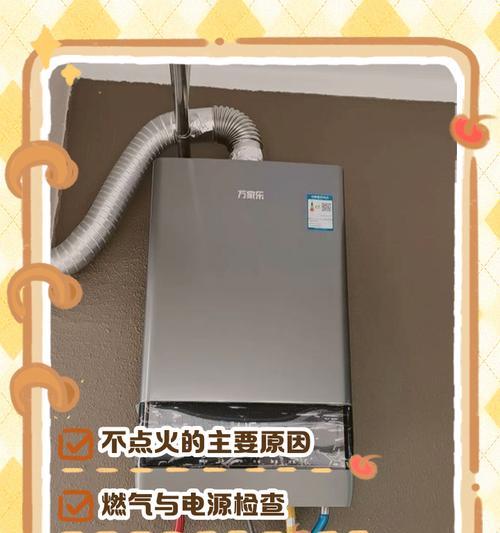 万家乐燃气热水器E5故障分析与维修方法（探索万家乐燃气热水器E5故障的根源和解决方案）