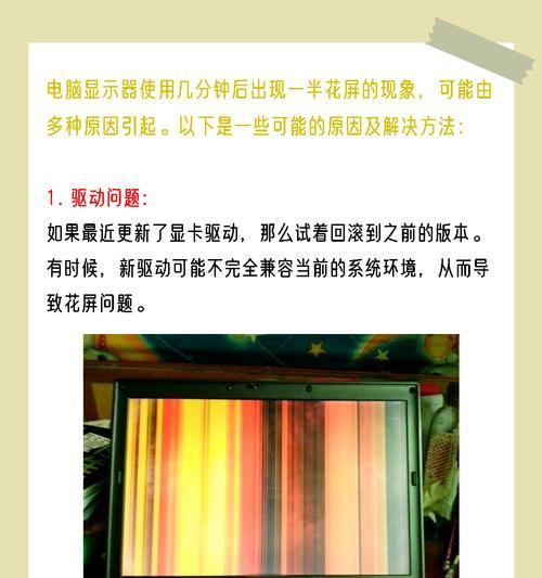 解决显示器花屏无法操作的问题（怎样应对显示器出现花屏问题）