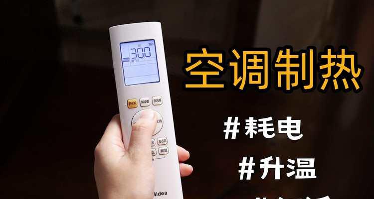 空调制热速度较慢的原因及解决办法（探究空调制热慢的因素与有效解决方案）