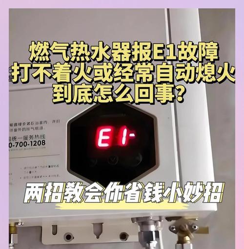 万和热水器E5故障如何避免（了解故障原因）