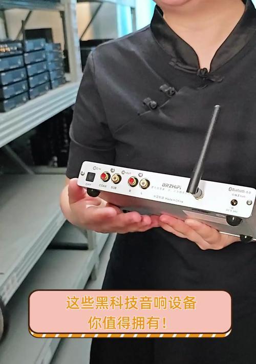 黑科技音响设备的性能如何？使用体验怎么样？
