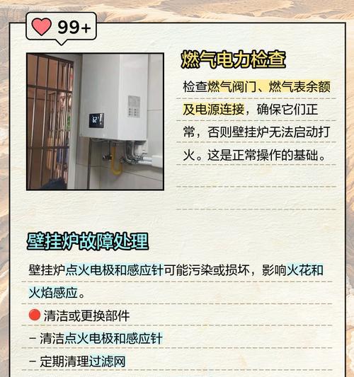 壁挂炉打火频繁的原因及解决办法（壁挂炉打火频繁的故障排查和维修方法）