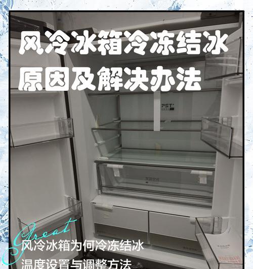 为什么冰箱不制冷也不结冰（探索冰箱失去制冷和结冰功能的原因及解决方法）