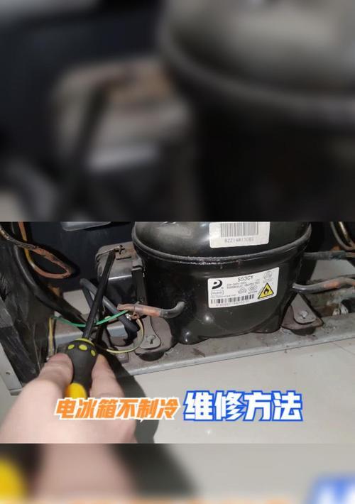 为什么冰箱不制冷也不结冰（探索冰箱失去制冷和结冰功能的原因及解决方法）