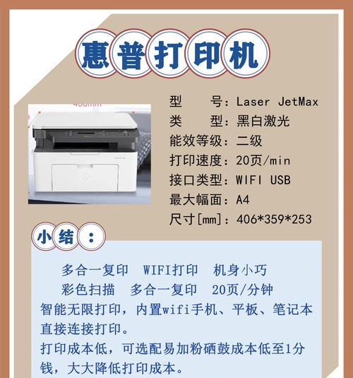 如何正确匹配以惠普打印机（详解以惠普打印机与不同设备的兼容性）