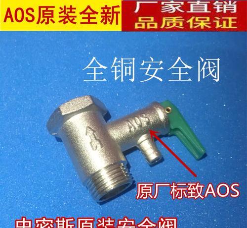 热水器漏水安全阀处理方法（如何安全地应对热水器漏水问题）