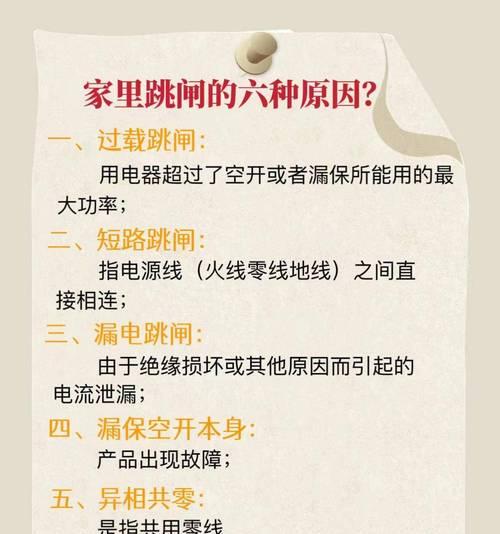 跑步机短路跳闸的原因及解决方法（探究跑步机短路跳闸的原因和如何有效解决问题）