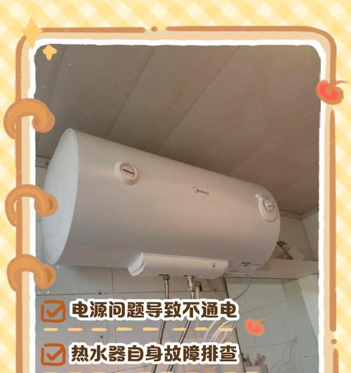 奥荻莎热水器不通电原因与解决方法（揭秘热水器不通电的奥秘）