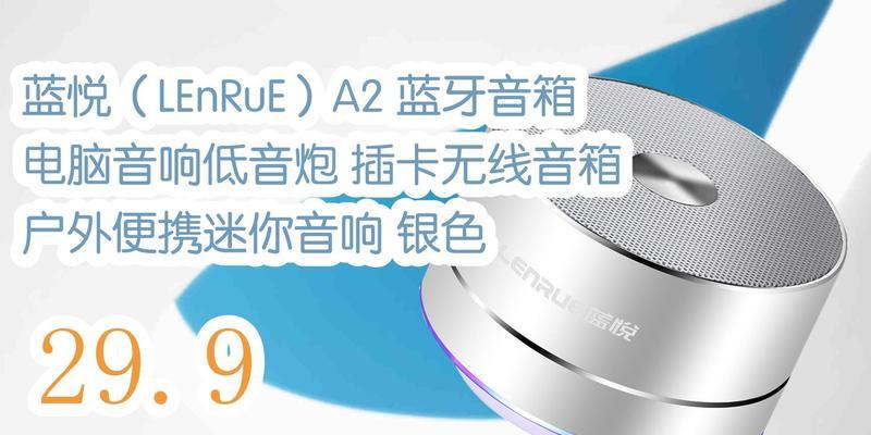 蓝悦音响A2的有线连接步骤是什么？