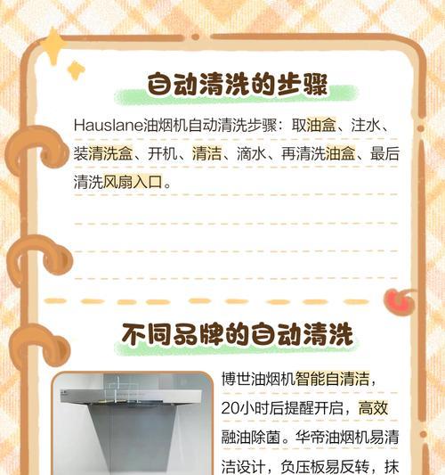 地下室厨房油烟机的清洗方法（快速高效清洗油烟机）