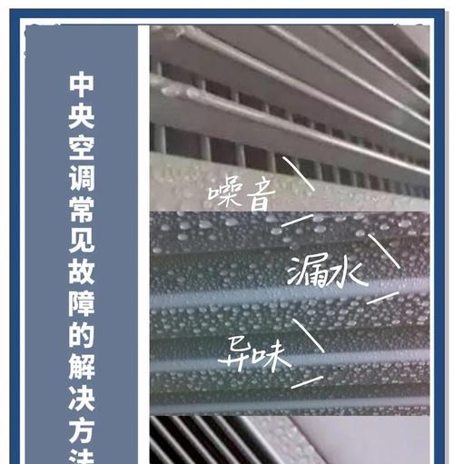 中央空调限时故障解决方案（应对中央空调故障的有效方法与实践）