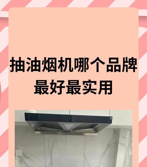 木工抽油烟机清洗攻略（如何有效清洁木工抽油烟机）