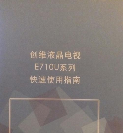 创维电视为什么没声音（故障排除和解决方法）