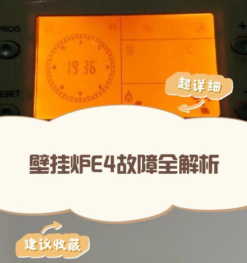 解析unical壁挂炉He故障及排除方法（unical壁挂炉He故障解决方案详解）