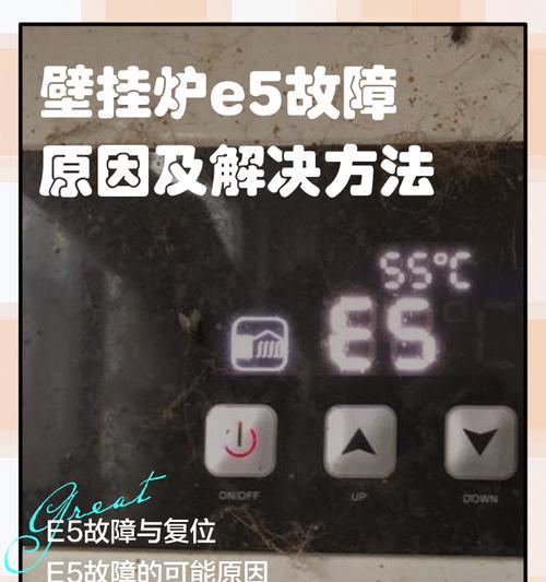 解析unical壁挂炉He故障及排除方法（unical壁挂炉He故障解决方案详解）