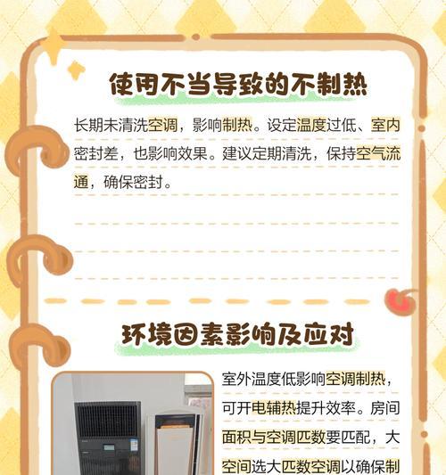空调不制热的原因及解决方法（掌握空调不制热的常见问题及解决办法）
