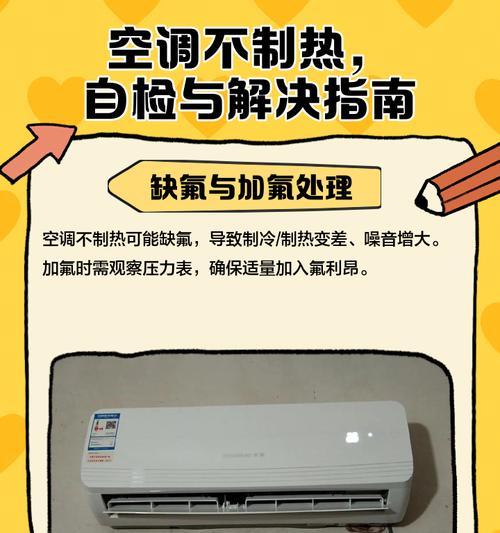 空调不制热的原因及解决方法（掌握空调不制热的常见问题及解决办法）