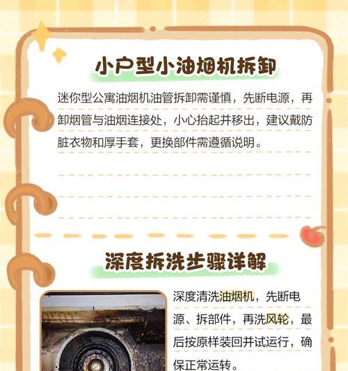 油烟机拆卸方法大全（简单易行的拆卸步骤）
