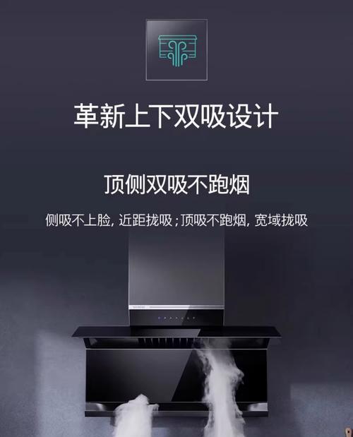 油烟机侧吸与顶吸的优劣比较（哪种油烟机更适合你的厨房）