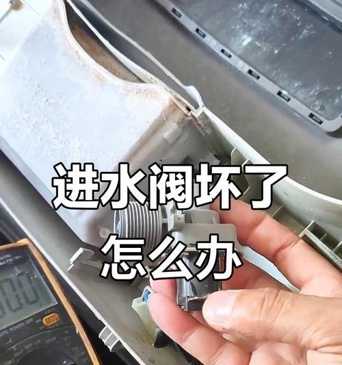 洗衣机不进水的原因及解决方法（解决洗衣机不进水问题的实用技巧）