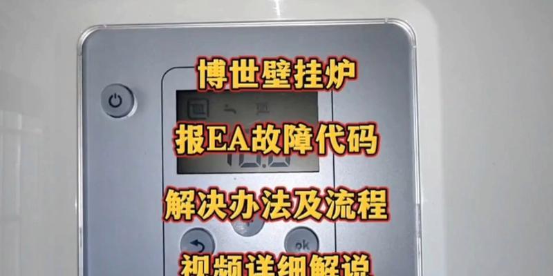 冀能壁挂炉E1故障原因与维修方法（探寻冀能壁挂炉E1故障根源）