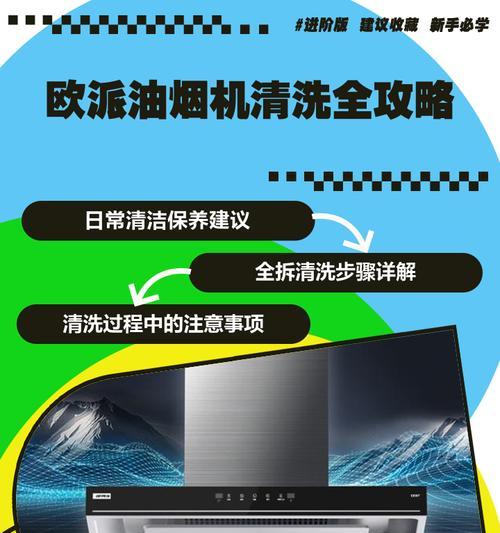 如何正确清洗大型油烟机（简单实用的清洁方法让油烟机恢复清洁效果）