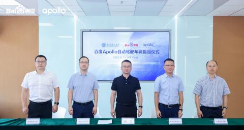 深化产学研融合发展：百度 Apollo 向大连理工大学捐赠自动驾驶车辆
