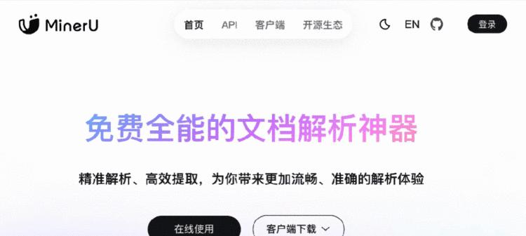 OpenDataLab与钉钉联手推出文档解析工具 助力大模型理解专业内容
