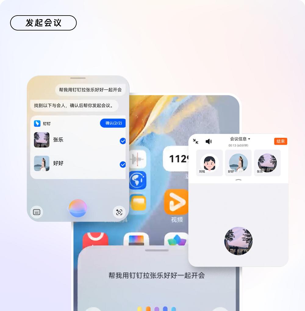 小艺语音拉会、会议接续…一文告诉你，钉钉在鸿蒙 5 上有哪些全新升级