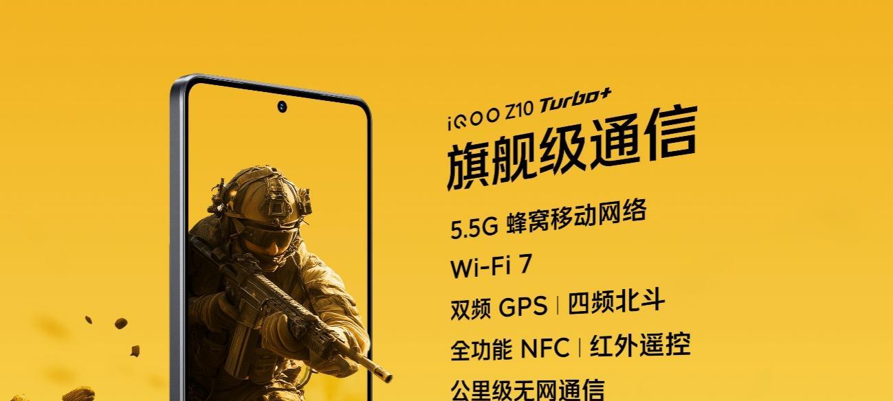 行业唯一大电池旗舰性能机 iQOO Z10 Turbo+ 2199元起正式发布